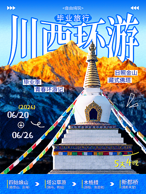 毕业季旅游出行攻略分享杂志风小红书封面