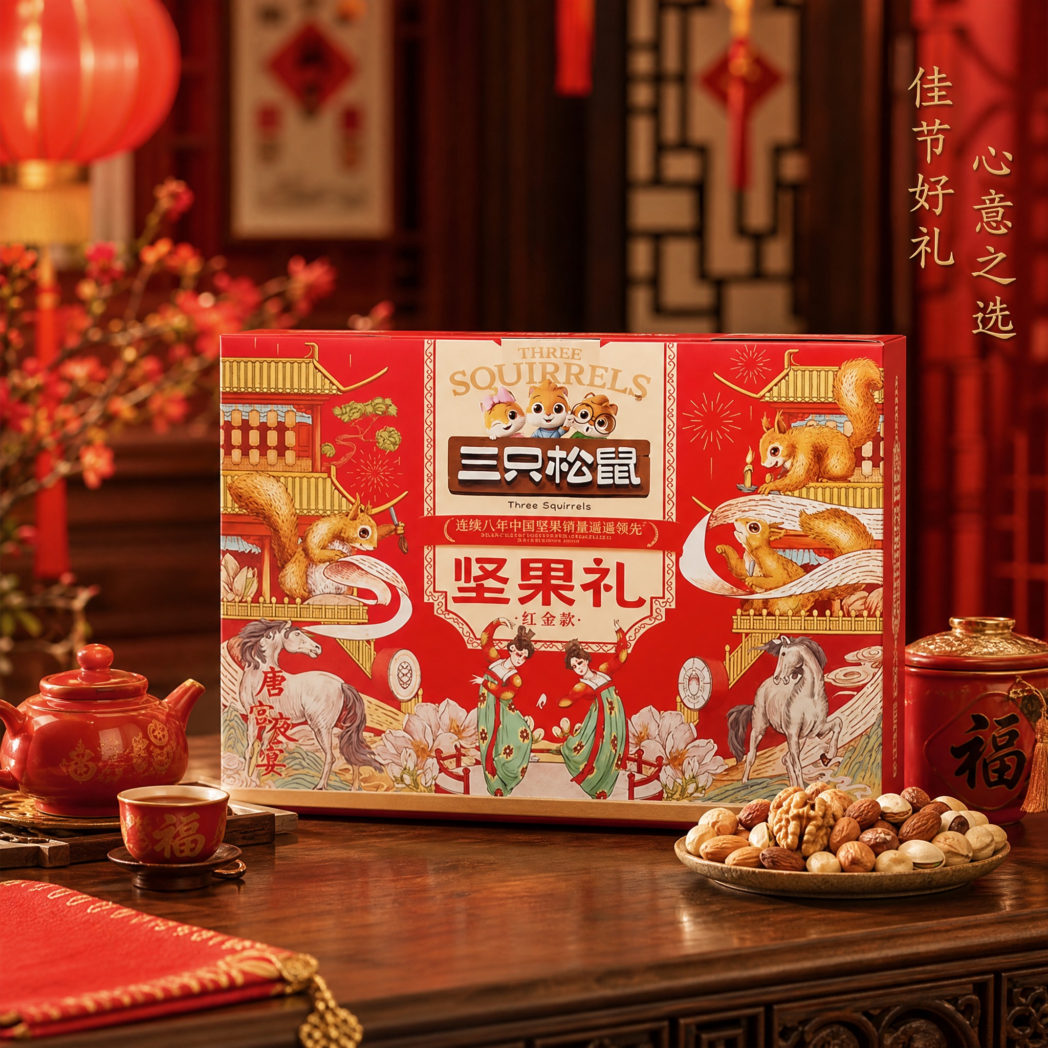 [主图-3] 三只松鼠坚果礼红金款礼盒场景图，展示节日送礼场景… - 图片创意预览