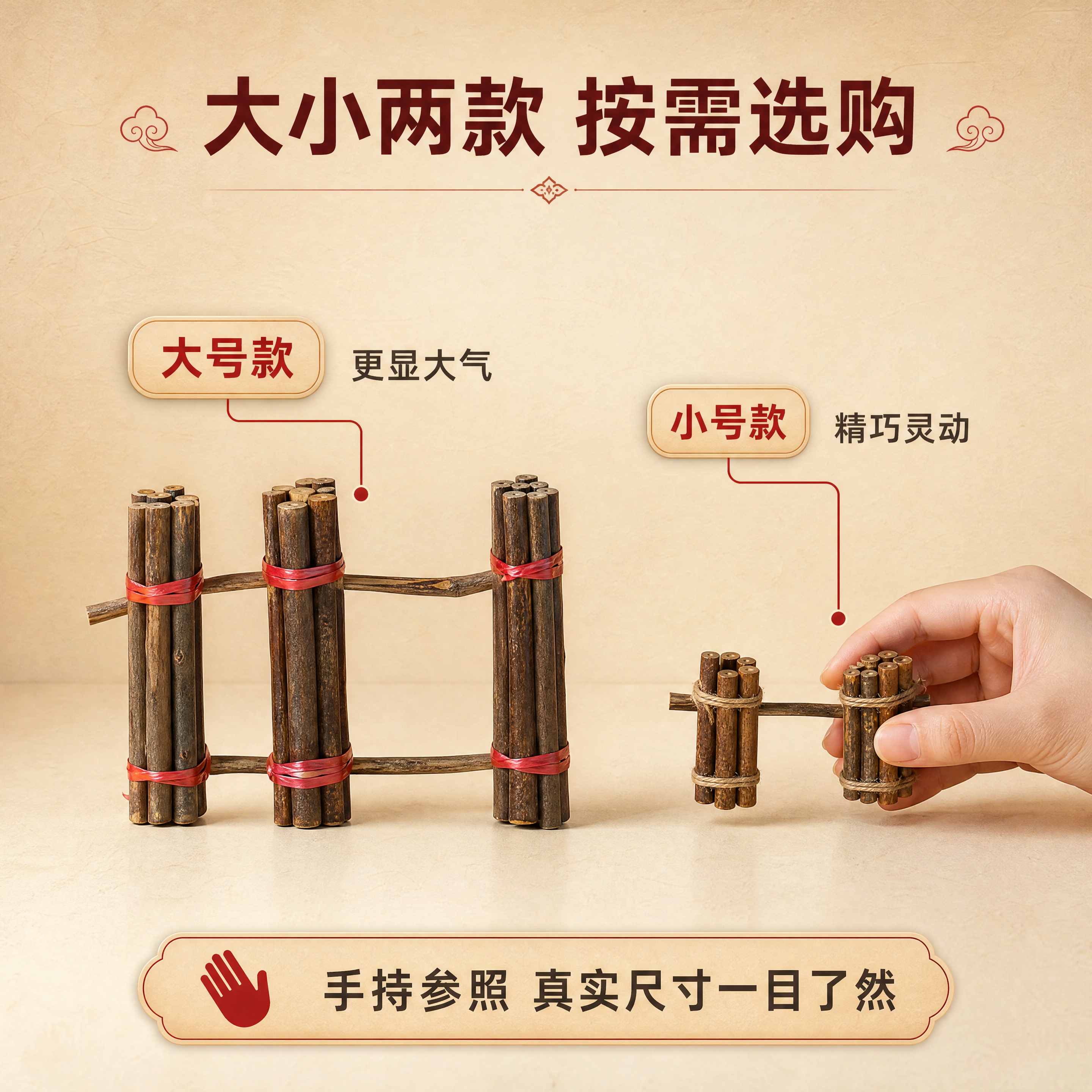 [商品] 使用【图4】大小款小捆柴摆件对比图；保留红绳款和麻绳… - 图片创意预览