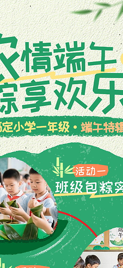 端午节校园活动回顾宣传卡通手绘童趣风长图海报