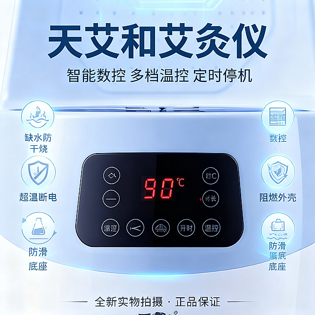 拼多多电商主图，1:1正方形，天艾和无烟智能坐灸艾灸仪，展示前置高清数显操作面板特写，多档温控按键清晰可见，数码显示屏显示温度和时长，配文字卖点“智能数控 多档温控 定时停机”，旁边展示四重安全防护图标（缺水防干烧、超温断电、阻燃外壳、防滑底座），浅蓝科技风背景，产品精致高级，电商主图风格