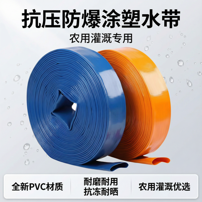 电商主图  抗压防爆 涂塑水带  耐磨耐用 抗冻耐晒 农用灌溉 全新PVC材质预览效果