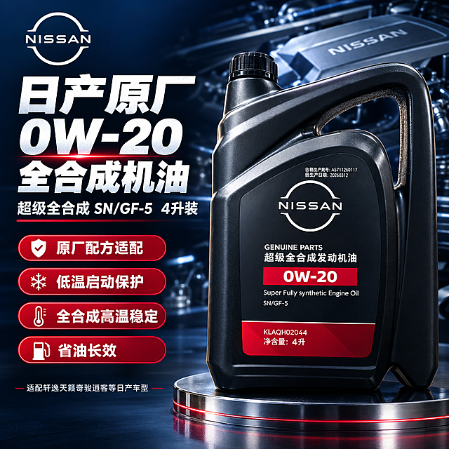 [主图-1] 日产超级全合成机油0W-20首图点击率，左文右图信息海报版式，突出原厂品质与核心卖点。
[统一基调] 国内电商拼多多风格，大字直白，专业汽车养护品质感。主背景深蓝渐变到黑色，模拟发动机舱金属质感氛围。标题字色为亮白色，强调色为日产红（#C8102E），辅助字色为银灰色。字体为粗黑体，标题超大号，卖点标签中号，辅助说明小号。信息卡片用半透明深色底板+红色边框点缀。
[画面] 右侧占画面60%展示日产0W-20超级全合成机油4L黑色塑料壶，正面朝向观众，壶身NISSAN Logo和0W-20红色标签清晰可见，产品放置在带有金属质感的展示台上，底部有柔和倒影。左侧为文案区。左上角放置NISSAN品牌Logo。
[光影质感] 商业摄影质感，主光从左上方打来，产品壶身有明显高光带，体现塑料材质的光滑质感，底部有自然接触阴影。背景有微弱的发动机零件轮廓光晕，营造专业汽车养护氛围。
[配色] 主背景深蓝黑渐变，标题白色，强调色日产红，辅助文字银灰，信息卡半透明黑底红边。
[文字版式] 左侧上方主标题大字：日产原厂 0W-20 全合成机油；副标题：超级全合成 SN/GF-5 4升装；下方排列4个红色圆角矩形卖点标签：原厂配方适配 低温启动保护 全合成高温稳定 省油长效；底部小字：适配轩逸天籁奇骏逍客等日产车型。字体统一粗黑体，标题最大最粗，标签文字中等粗细，说明文字最细。
[输出要求] 1:1正方形，2048px，文字清晰可读，产品清晰不变形，无水印无平台Logo，无多余杂物，画面干净专业。