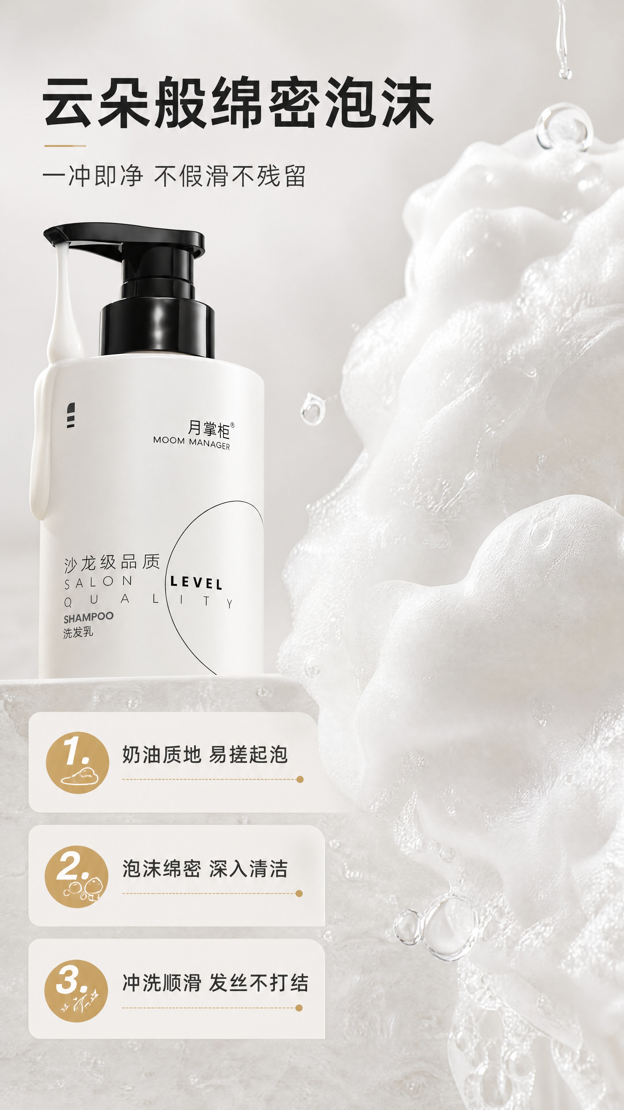 [商品] 使用【图1】月掌柜香氛清爽洗发乳；保留白色圆柱瓶身、… - 图片创意预览