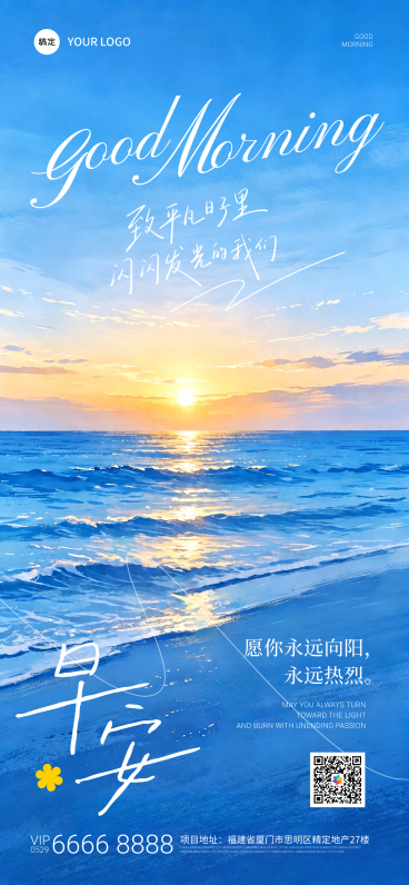 蓝色海洋高级文艺风早安你好问候日签全屏竖版海报预览效果