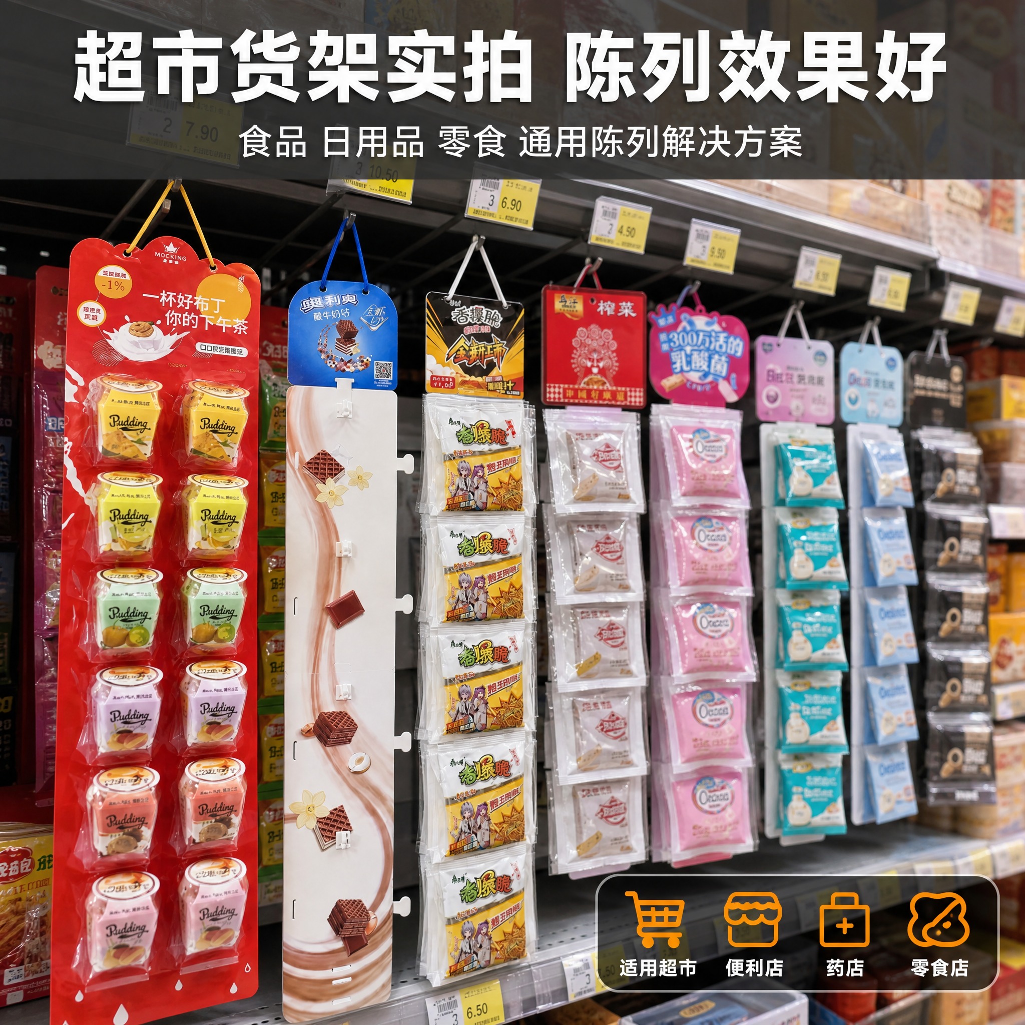 [主图-4] 场景使用体验，主题：超市货架实拍 陈列效果一目了… - 图片创意预览