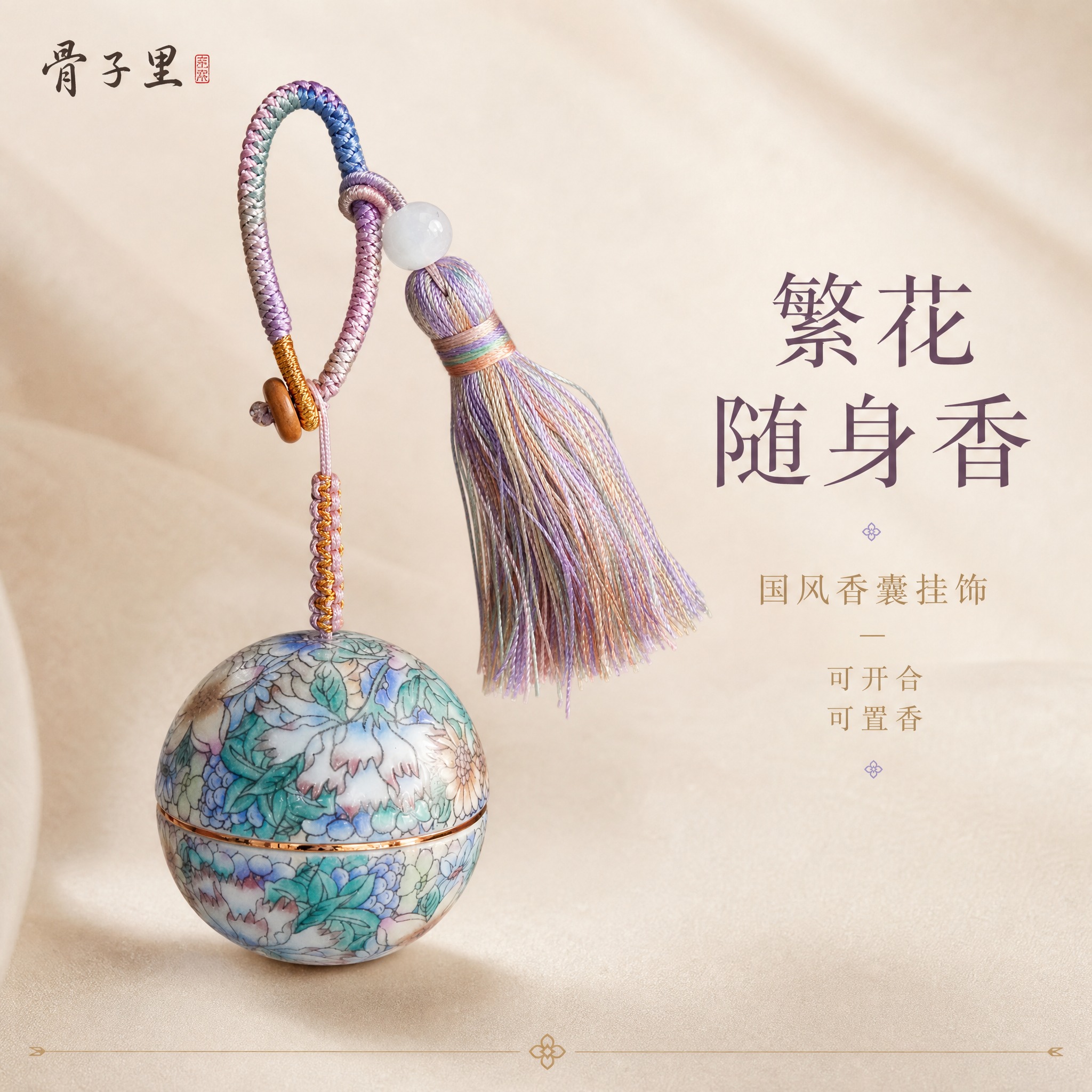 [主图-1] 骨子里 国风繁花香囊球挂饰 首图氛围展示。 [统… - 图片创意预览