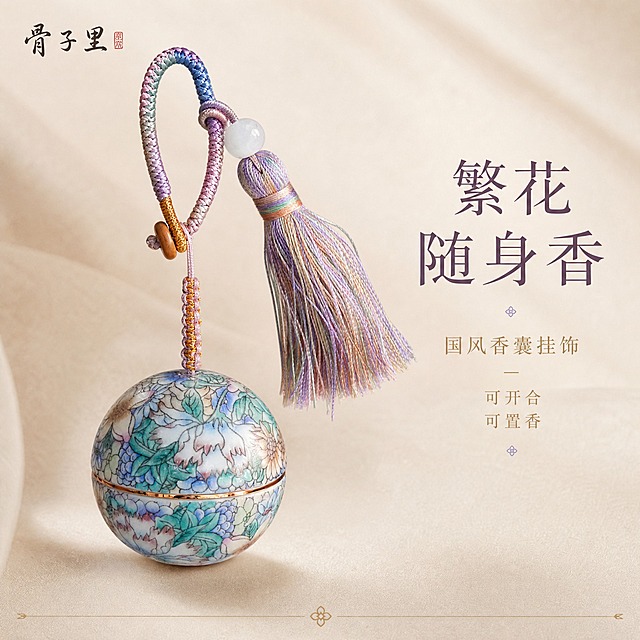 [主图-1] 骨子里 国风繁花香囊球挂饰 首图氛围展示。
[统一基调] 雅致国风 浅香槟米白背景 精致柔光 书法感标题字 淡紫金点缀色 文艺衬线字体 极简留白构图。
[画面] 产品居中偏左 主体占比约65% 完整展示球形繁花香囊 渐变紫粉流苏 编织挂绳 白玉珠 木珠等全部细节 瓷面繁花图案清晰 釉面温润有光泽 右侧留出负空间放文字 背景为浅香槟色哑光丝绒质感 左上角放置品牌名"骨子里" 底部有极细装饰线。
[光影质感] 商业珠宝摄影质感 左上45度柔光主光 右侧弱补光 底部柔和接触阴影 瓷面有细腻高光反射 流苏丝线根根分明 金属金边精致不发灰。
[配色] 背景浅香槟米白 主标题深紫灰色 辅助文字淡金色 强调色淡紫粉 整体低饱和高级感。
[文字版式] 左上角品牌名"骨子里" 小号书法体 右侧中部主标题"繁花随身香" 大号雅致宋体 下方小字"国风香囊挂饰" 再下方"可开合 可置香" 两行短句 文字不遮挡产品主体 字号有明显层级。
[输出要求] 1:1比例 2048x2048 文字清晰无错字 产品清晰不变形 无水印无平台logo 无多余杂物 画面干净高级。