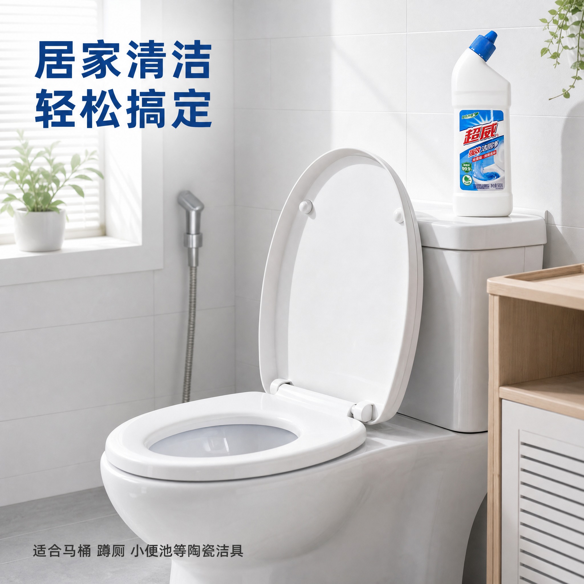 [主图-4] 超威强效洁厕净500g 使用场景详情图，真实卫生… - 图片创意预览