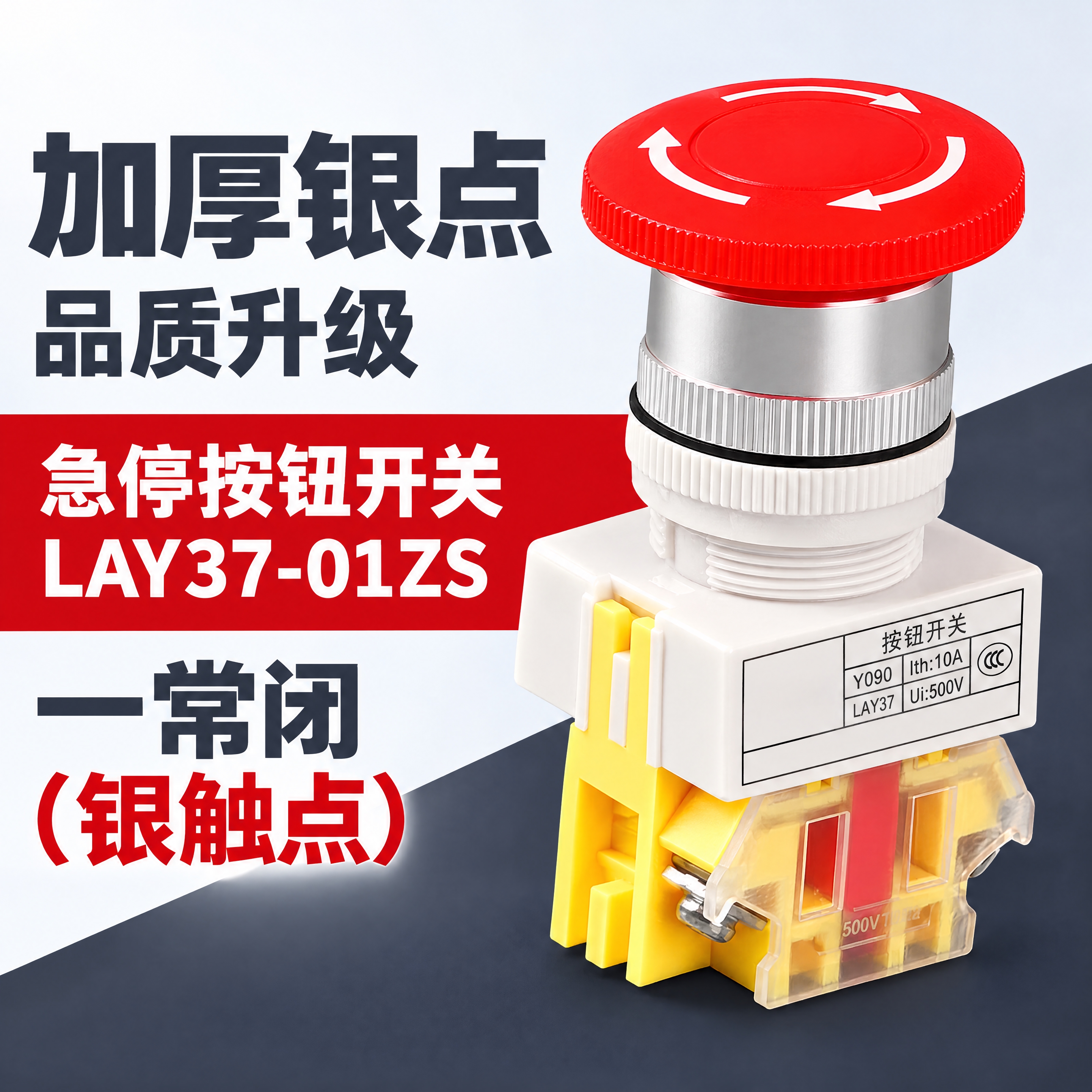 800x800正方形主图，全新排版设计，银触点款用红色主题色。… - 图片创意预览