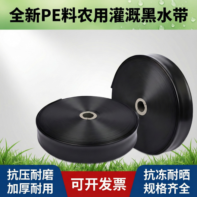 电商主图  全新PE料    农用灌溉黑水带  抗压耐磨  加厚耐用  抗冻耐晒  规格齐全 可开发票预览效果