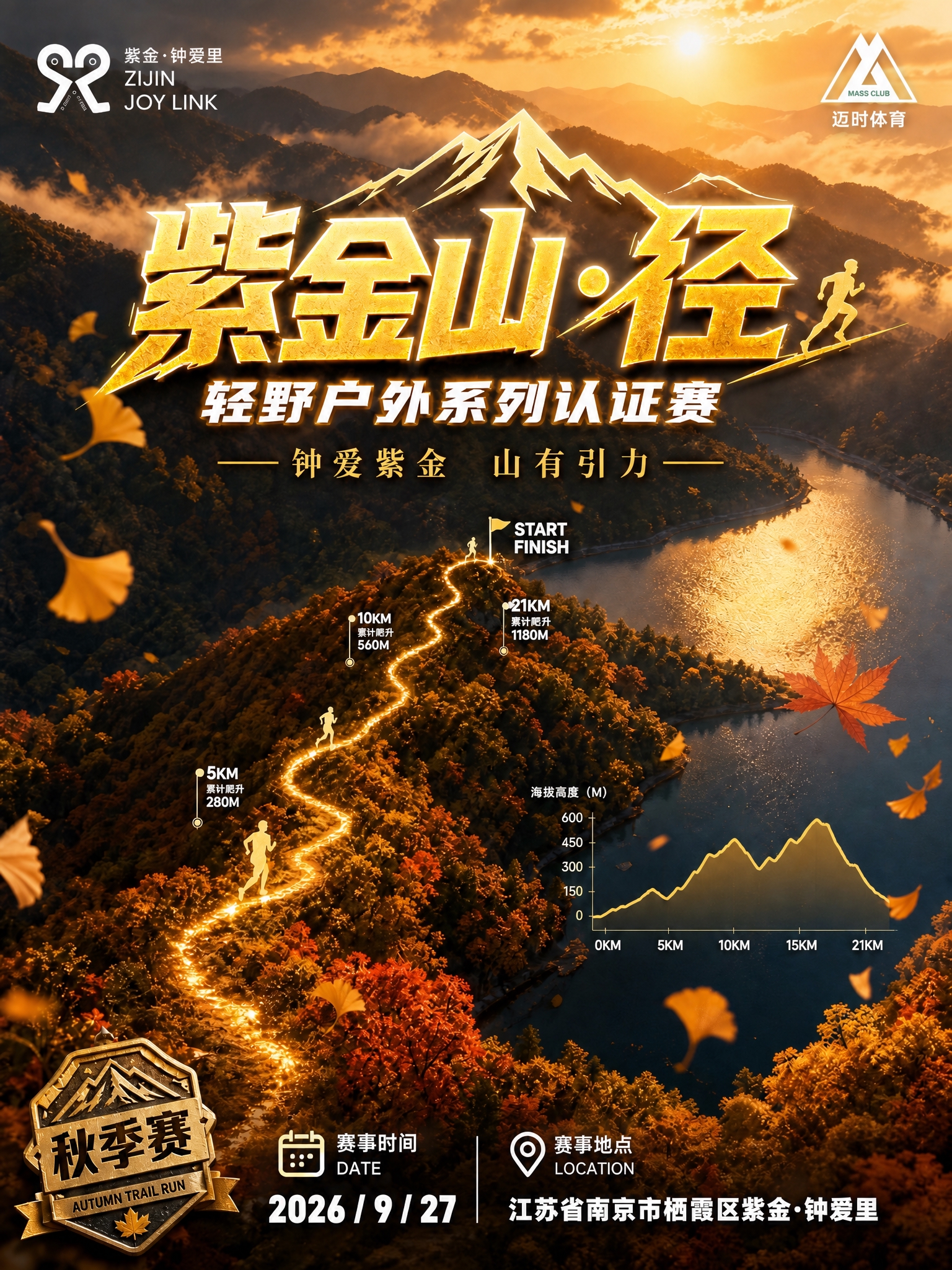 在保持现有画面构图、金秋山林背景、发光路线、人物剪影、奖牌元素… - 图片创意预览