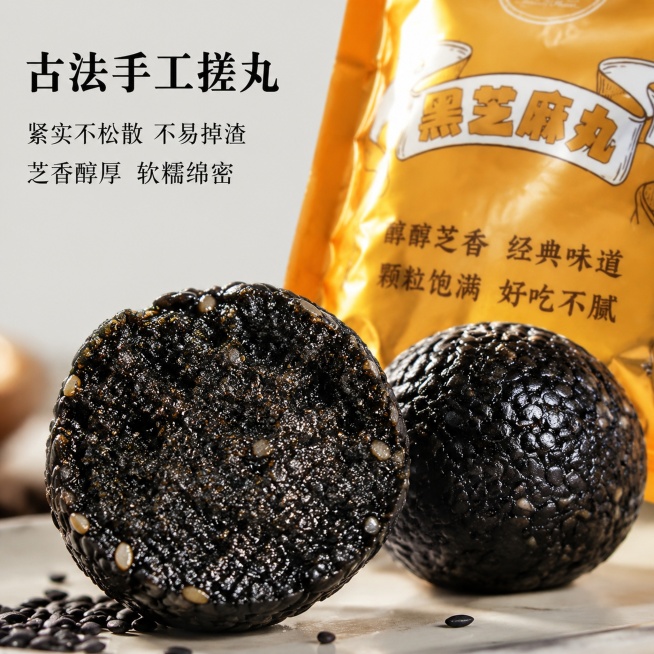 [主图-3] 黑芝麻丸口感工艺细节展示。
[氛围风格] 微距特写质感，诱人食欲
[画质] 商业摄影质感，光线柔和通透，产品清晰真实，画面干净高级
[元素] 微距特写一颗被轻轻掰开的黑芝麻丸，展示绵密细预览效果