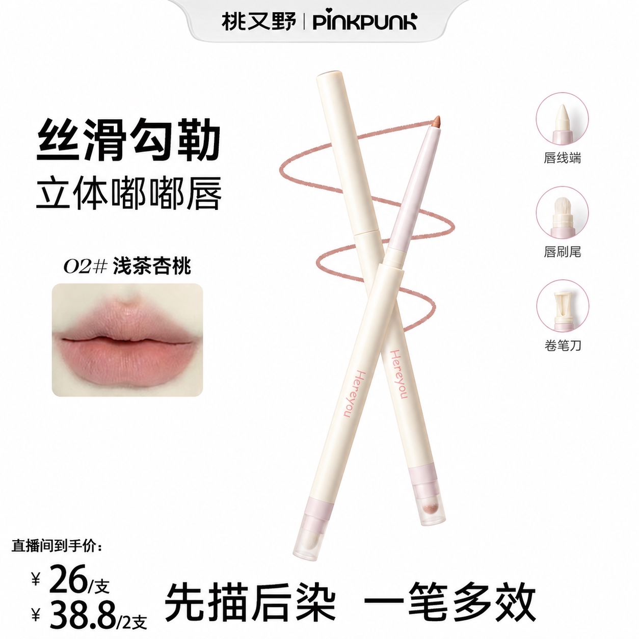 将图中交叉摆放的两支唇线笔产品替换为图二中的米白色带淡粉色装饰… - 图片创意预览