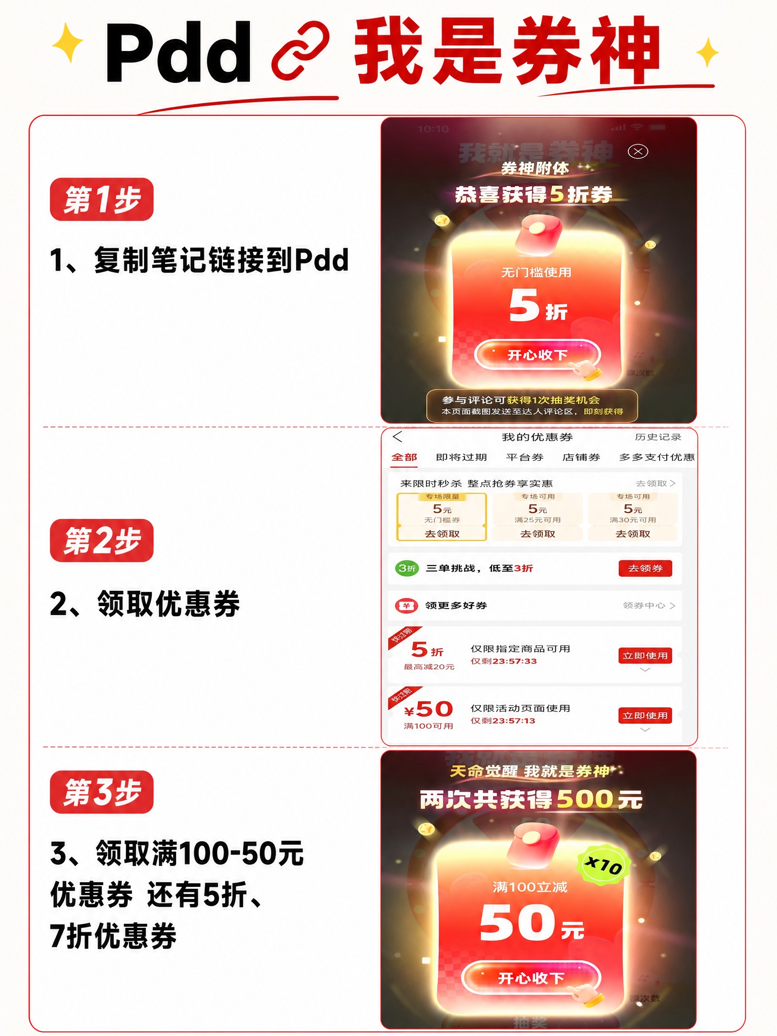 制作一张竖版3:4比例的拼多多领券教程海报，配色简约，文字清晰… - 图片创意预览