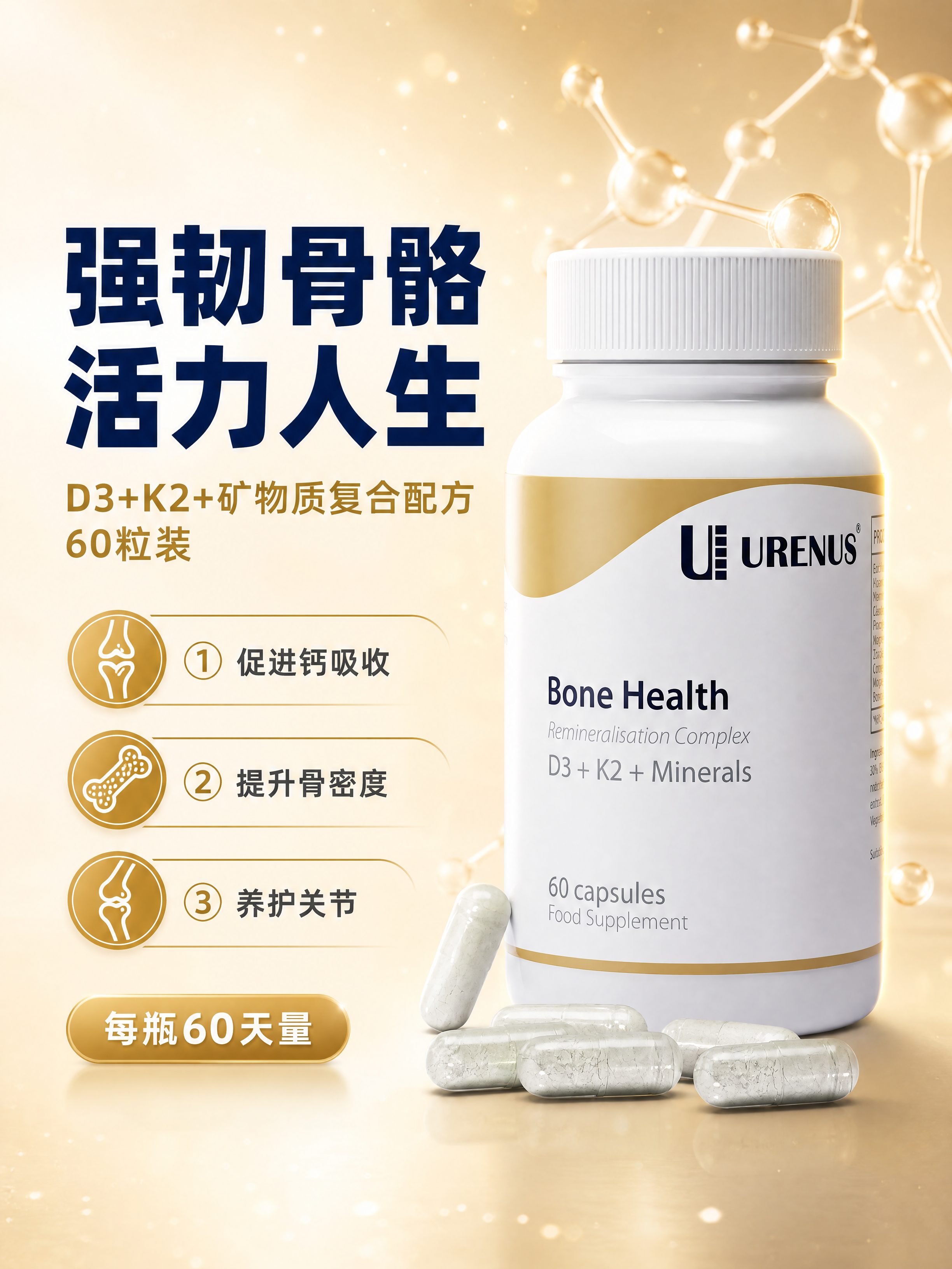 [商品] 使用【图1】URENUS骨骼健康复合胶囊产品瓶身图；… - 图片创意预览