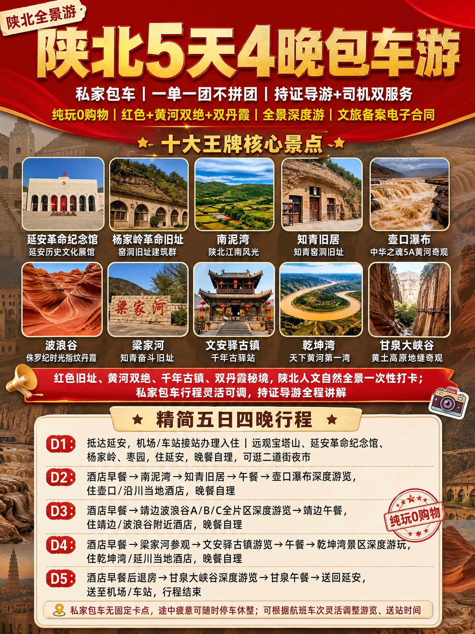 3:4竖版小红书文旅海报，陕北5天4晚包车游主题，高清实景风格… - 图片创意预览