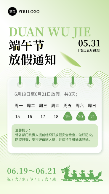 端午节放假通知竖版海报预览效果