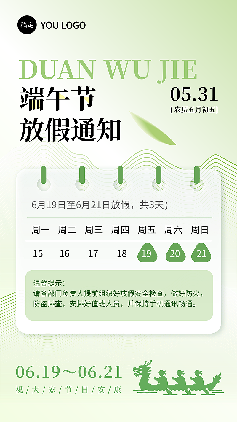 端午节放假通知竖版海报