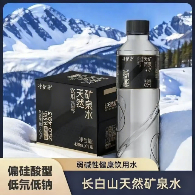去除图片中所有水印，不改变矿泉水产品、文案和背景的任何内容，保留所有原有元素和构图，只去除水印。预览效果
