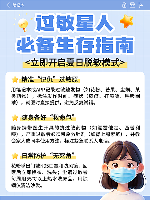3d卡通风过敏健康知识分享小红书配图