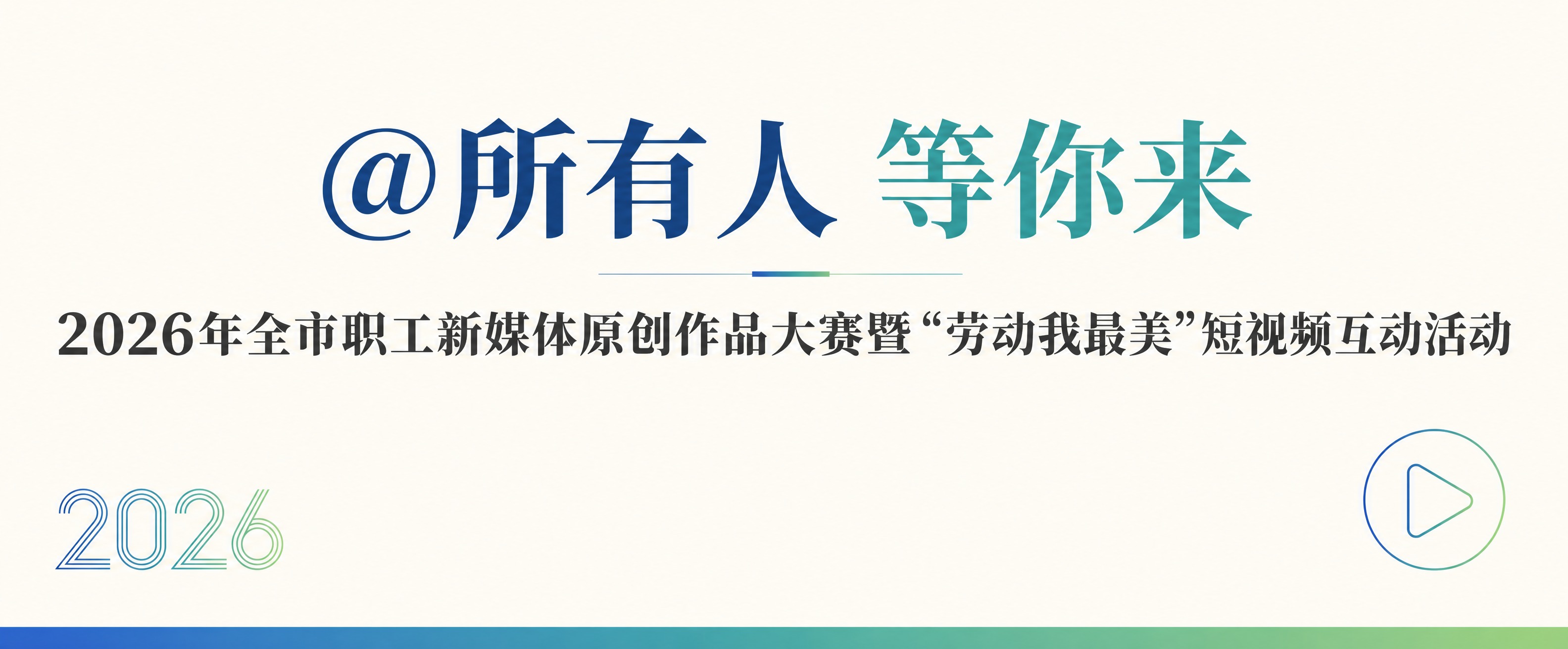 微信公众号封面首图，极简留白精致风格。画面上方主标题"@所有人… - 图片创意预览