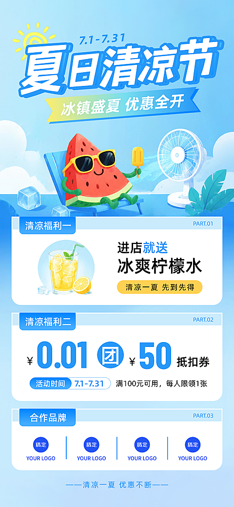 夏日商品零售商场超市百货促销活动清爽宣传全屏竖版海报