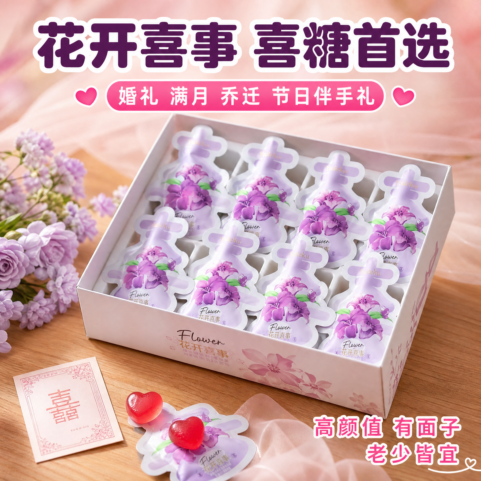 [主图-4] 场景与体验，喜糖/婚礼/伴手礼使用场景，展示产品… - 图片创意预览