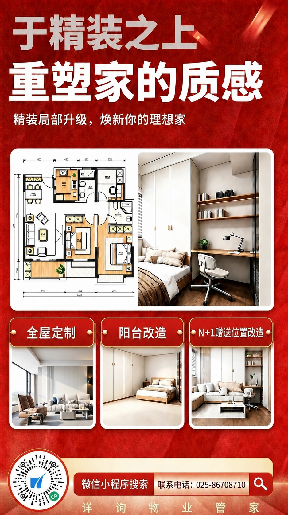 将海报中左下角“全屋定制”下方的图片替换为第二张参考图中的客厅… - 图片创意预览