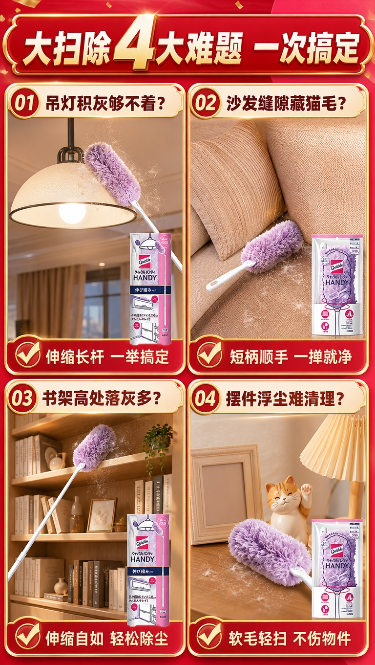 [商品] 使用【图1】花王除尘掸子伸缩款和短柄款；保留紫色毛绒… - 图片创意预览