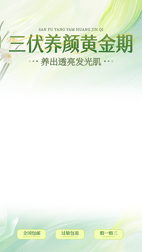 三伏天夏季夏日美业营销护肤品美容美妆上下组合贴片