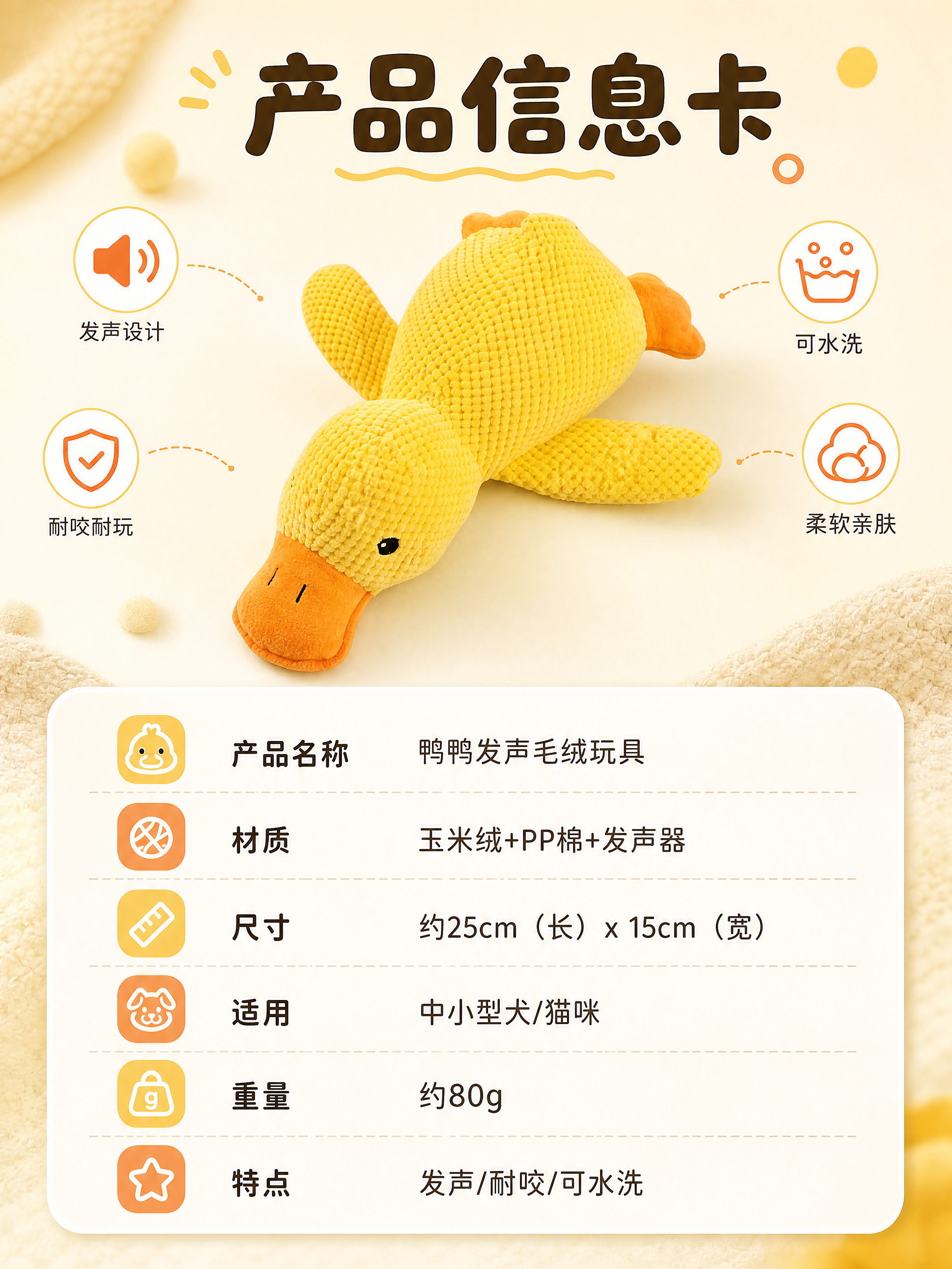 [商品] 使用【图2】黄色鸭子造型毛绒宠物玩具；保留鸭子整体造… - 图片创意预览