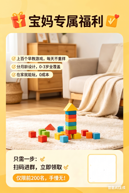 去除图片中的大人和小孩人物，保留原本的彩色积木、地毯、客厅背景以及所有文字信息，保持整体配色和风格不变，填补去除人物后的空白区域使其自然衔接预览效果
