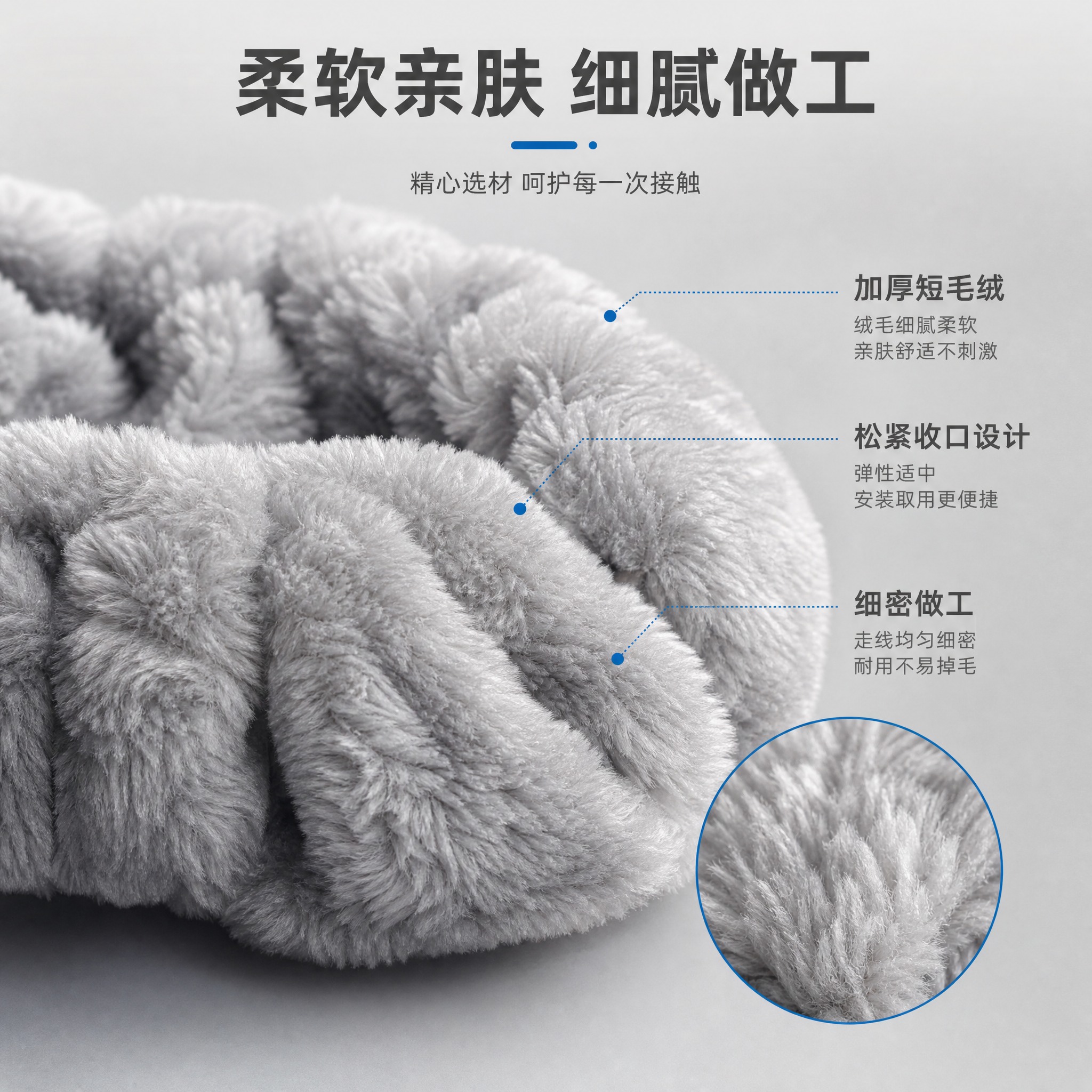 [主图-2] 毛绒材质细节特写，突出绒布套的柔软质感和做工细节… - 图片创意预览