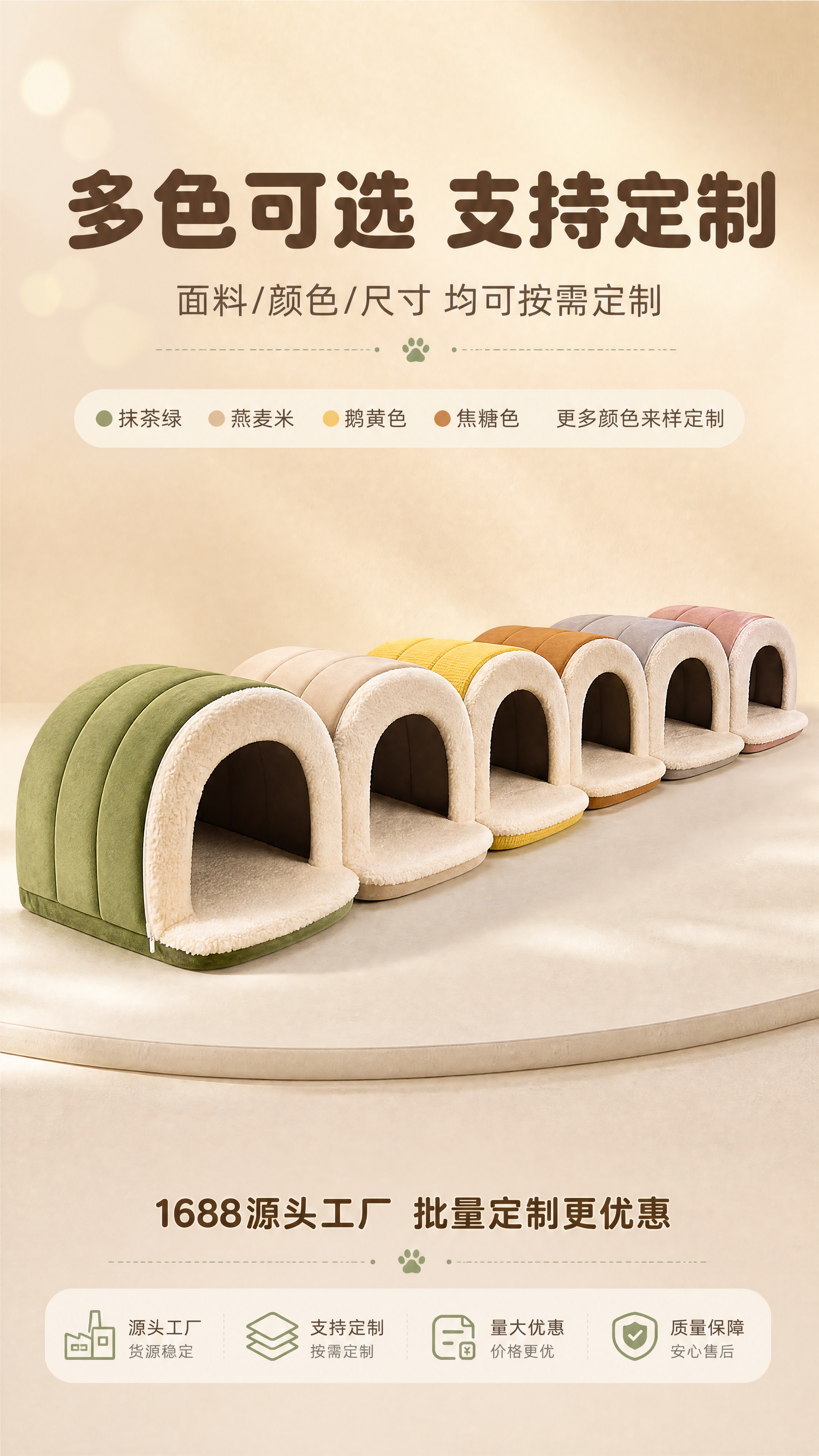 [商品] 使用【图6】多色拱形宠物窝排列；保留从左到右：抹茶绿… - 图片创意预览