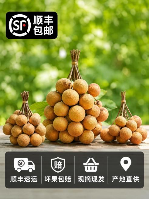 [第8屏] 服务承诺屏-石硖龙眼购买保障促进转化，本屏使用【图7】作为主体。
[氛围/风格] 简洁清晰，信任感强
[画质] 清晰干净，重点突出
[元素布局] 三捆石硖龙眼整齐摆放在木桌面上，背景虚化绿预览效果