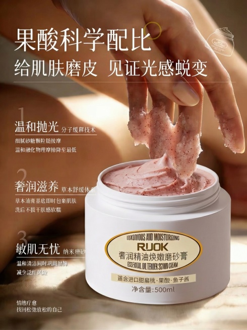 保留图2原有的全部文字文案和整体构图位置，去除图2中原有的磨砂膏产品，将图1中的白色罐子粉色磨砂膏产品替换到图2产品的位置，同时把手上沾着的膏体替换成图1产品同款的粉色带颗粒磨砂膏，保持整体光影和风格预览效果