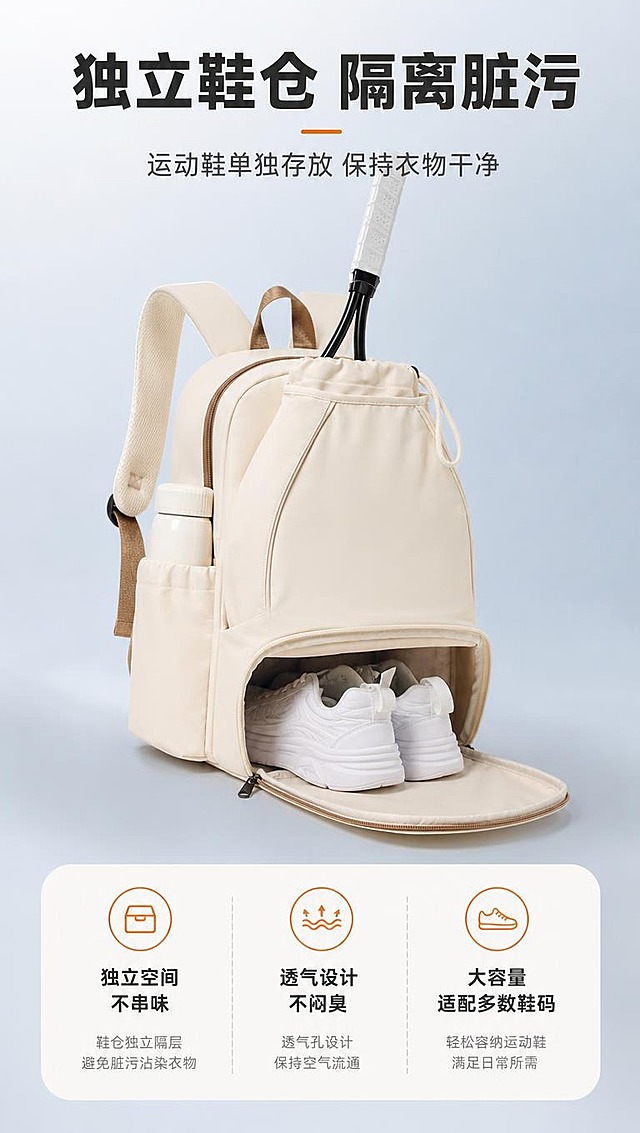 [商品] 使用【图1】米白色羽毛球双肩包；保留整体结构、颜色、材质、拉链、背带；展示底部独立鞋仓开启状态，鞋仓内放置一双白色运动鞋，增强面料与拉链质感，不改变包的整体版型。
[画面] 目标：功能演示页，突出独立鞋仓隔离脏污功能。构图：上下结构，上方标题区，中部背包主体展示鞋仓开启，下方功能说明。景别：中景特写。产品角度：侧面45度，底部鞋仓拉开，可看到内部空间与运动鞋。背景：浅灰蓝渐变，干净简洁突出功能。
[视觉] 套系策略：风格=运动活力清新商业摄影；标题字=粗黑体大字；正文字=简洁无衬线体；主色=米白杏色；背景延展=浅灰蓝渐变+米白色功能卡片；强调色=活力橙，仅用于图标、标签和重点文字高亮；标题色=深炭灰；正文色=中暖灰；组件=圆角功能卡片、分区示意图标、箭头指示；光影=顶部柔光，鞋仓内部清晰可见。
[文字] 顶部主标题「独立鞋仓 隔离脏污」，副标题「运动鞋单独存放 保持衣物干净」，下方3个卖点：独立空间不串味、透气设计不闷臭、大容量适配多数鞋码；文字横排，位于画面上下区域，不遮挡鞋仓展示。
[规格] 图片比例9:16竖版，4K分辨率，避免变形、错字、文字过小、鞋仓结构失真、包颜色改变。