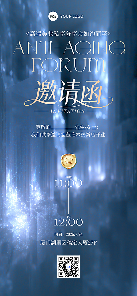美业私享活动海报邀请函深蓝色肌理感全屏竖版海报
