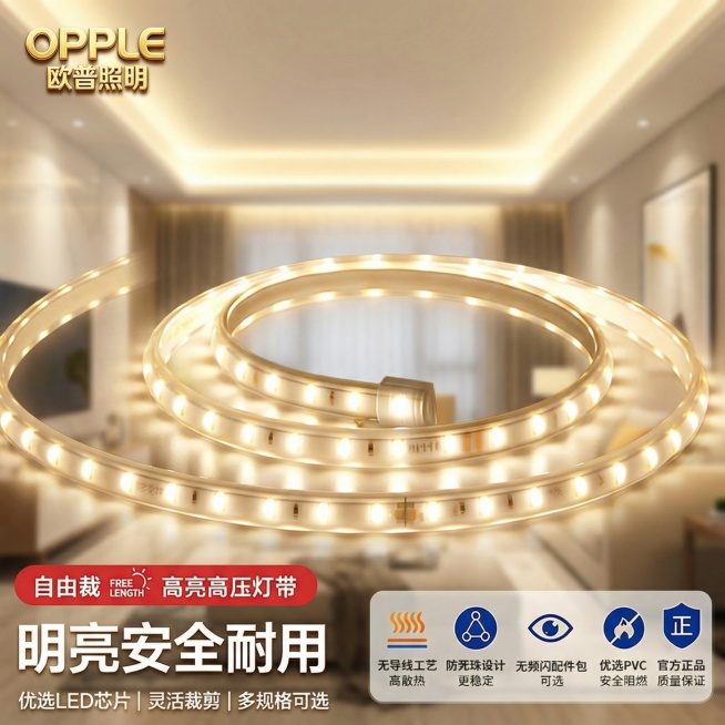 1:1保留灯带并置于画面正中，灯带为中性光；将欧普照明logo文案字体字效优化得更显眼，删除重复文案；更换为亮着天花吊顶氛围灯的明亮居家客厅实体场景，虚化背景凸显灯带；去掉最下方3年质保文案预览效果