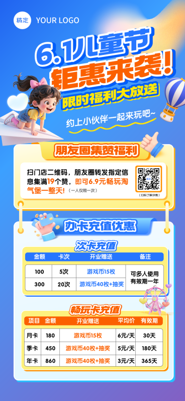 61儿童节商场游戏厅节日福利促销宣传全屏竖版海报预览效果