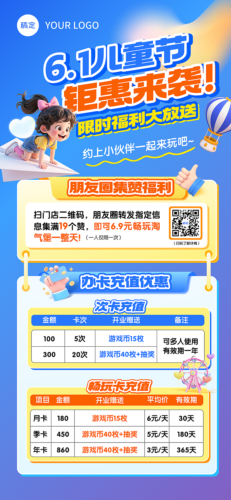 61儿童节商场游戏厅节日福利促销宣传全屏竖版海报