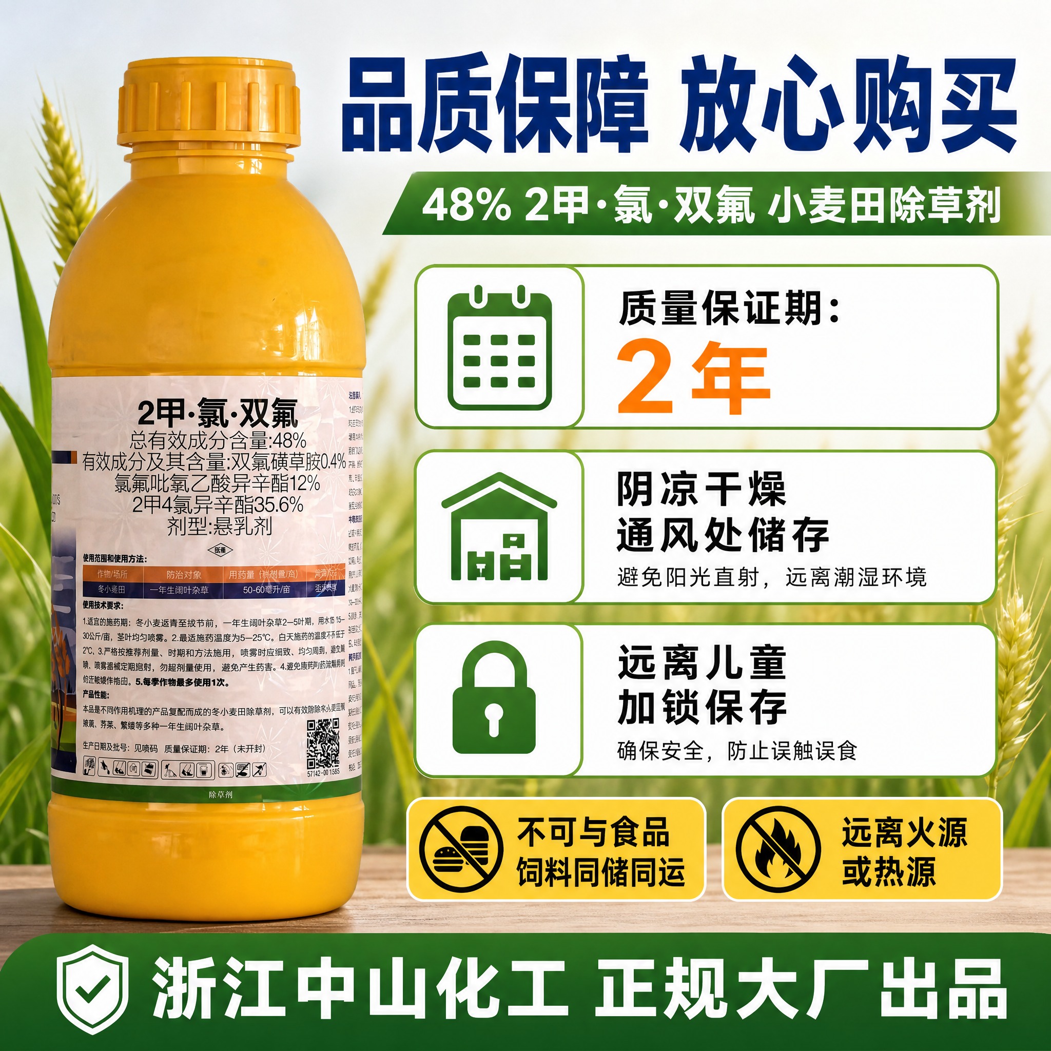 [主图-9] 48% 2甲·氯·双氟 小麦田除草剂（800克装… - 图片创意预览