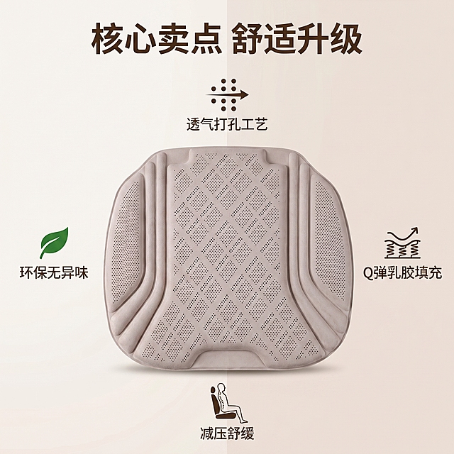 [主图 2] 乳胶Q弹棉汽车坐垫核心卖点展示。[氛围风格] 简约干净电商风，和首图风格光影统一。[画质] 商业摄影质感、光线柔和通透、产品清晰真实、画面干净高级。[元素] 乳胶Q弹棉汽车坐垫居中展示，周围环绕四个核心卖点图标说明。保持乳胶Q弹棉汽车坐垫的外观（即物理结构、材质质感、颜色）与输入产品图绝对一致，杜绝任何变形和色差，精细化处理。商品主体占比控制在60%左右，画面干净不拥挤，满屏无边框。[光影] 均匀柔和影棚布光，清晰展示产品结构和卖点，明暗得当，重点突出。[配色] 主色调浅米色，卖点图标使用浅棕灰色点缀，整体和首图配色统一，干净清新。[视角构图] 中心对称构图，平视视角，产品完整展示。[文字版式] 顶部居中主标题 "核心卖点 舒适升级" 深棕色粗体，坐垫四周四个方位分别展示卖点：上方「透气打孔工艺」配小孔图标，右侧「Q弹乳胶填充」配波浪回弹图标，下方「减压舒缓」配人体曲线图标，左侧「环保无异味」配绿叶图标。每个卖点文字清晰，图标和文字对应，不遮挡产品主体。[比例分辨率] 1:1 比例，2k 分辨率；文字清晰锐利，画面超高清。[负向提示词] 变形，水印，文字错乱，产品图模糊，背景杂乱。