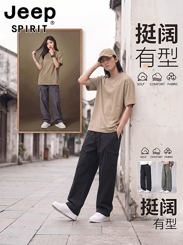 将原图中站立男士的灰色裤子替换为黑色工装裤，保持人物姿态、上衣、背景和所有文字元素不变，生成3:4比例的长图，裤子样式和颜色参考第三张参考图，风格保持一致
