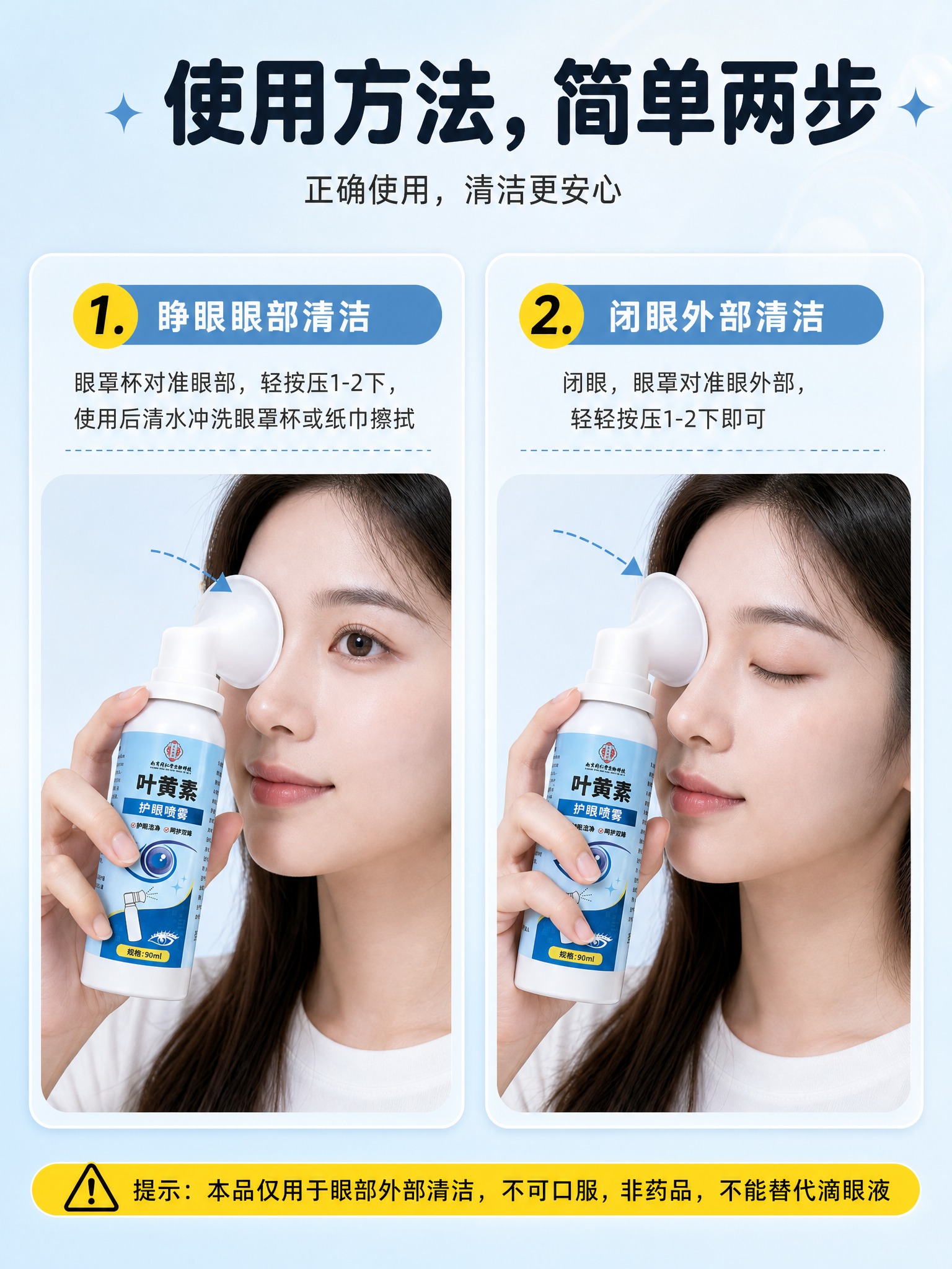 [商品] 使用【图2】和【图3】叶黄素护眼喷雾，保留白色瓶身、… - 图片创意预览
