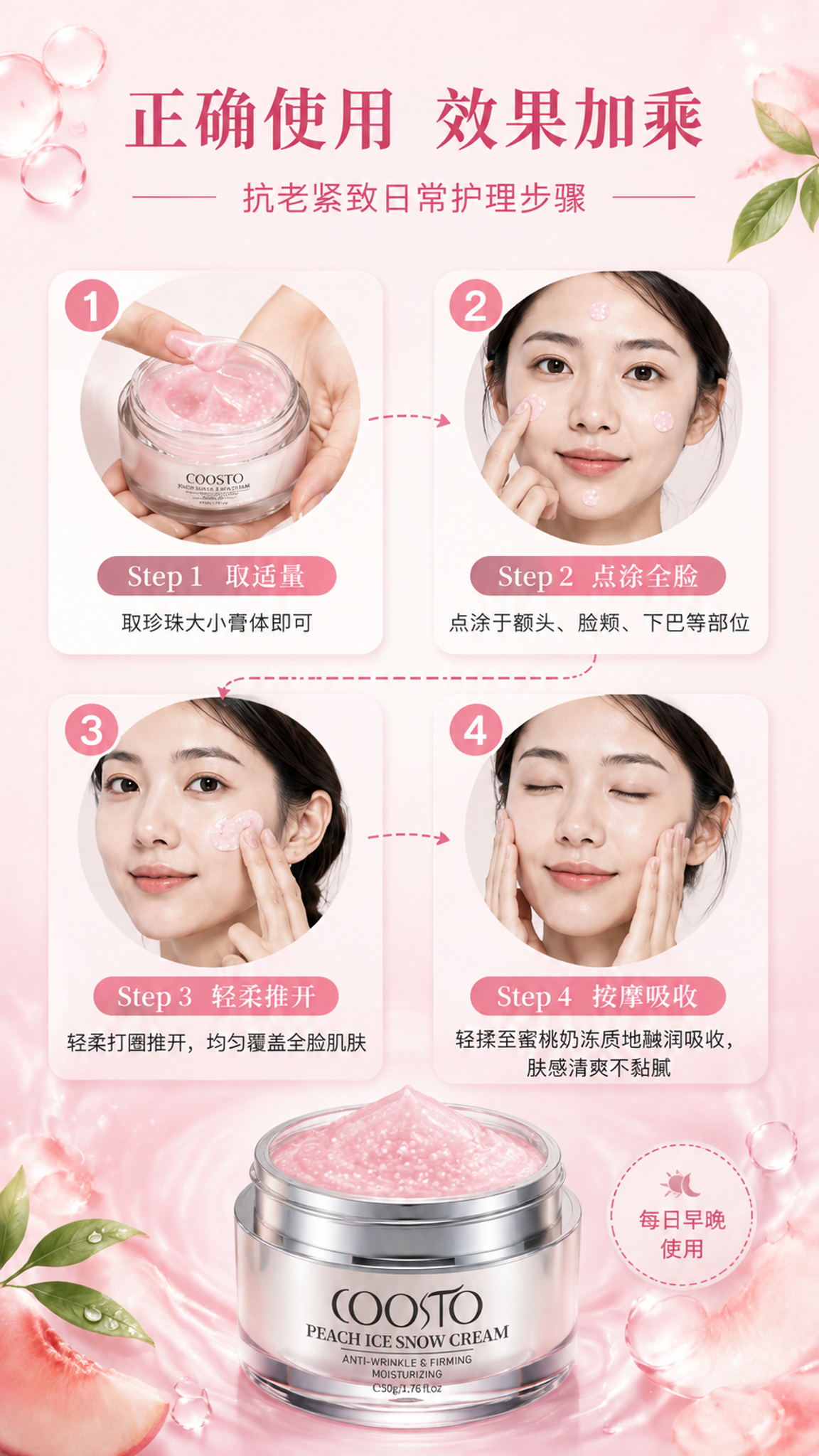 美妆护肤使用方法海报，竖版9:16，写实商业摄影风格，清透高级… - 图片创意预览
