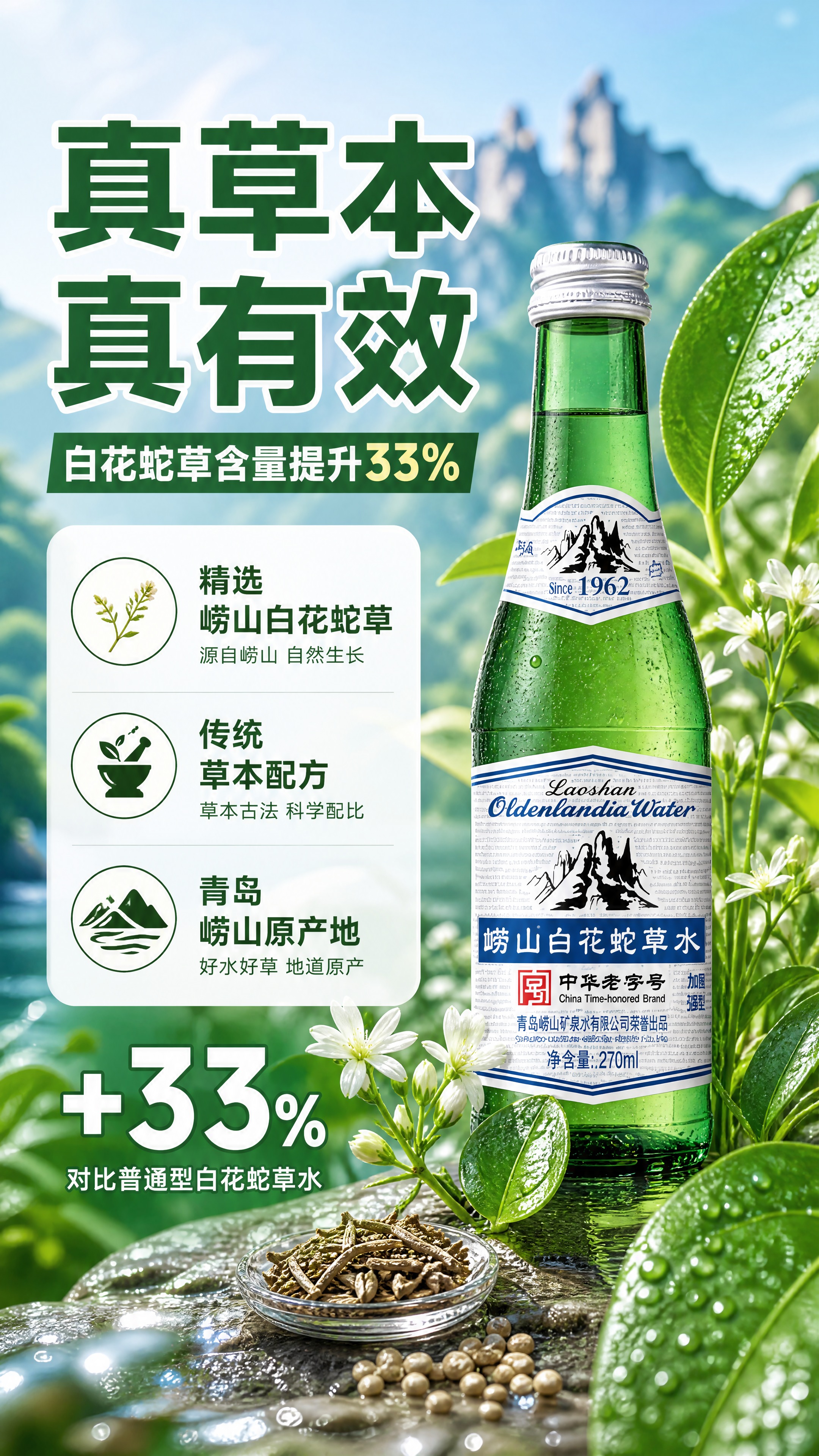 [商品] 使用【图1】崂山白花蛇草气泡水玻璃瓶单瓶；保留绿色玻… - 图片创意预览