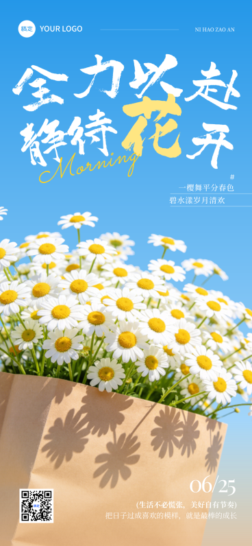 日签正能量语录唯美感实景风手机全屏竖版海报预览效果