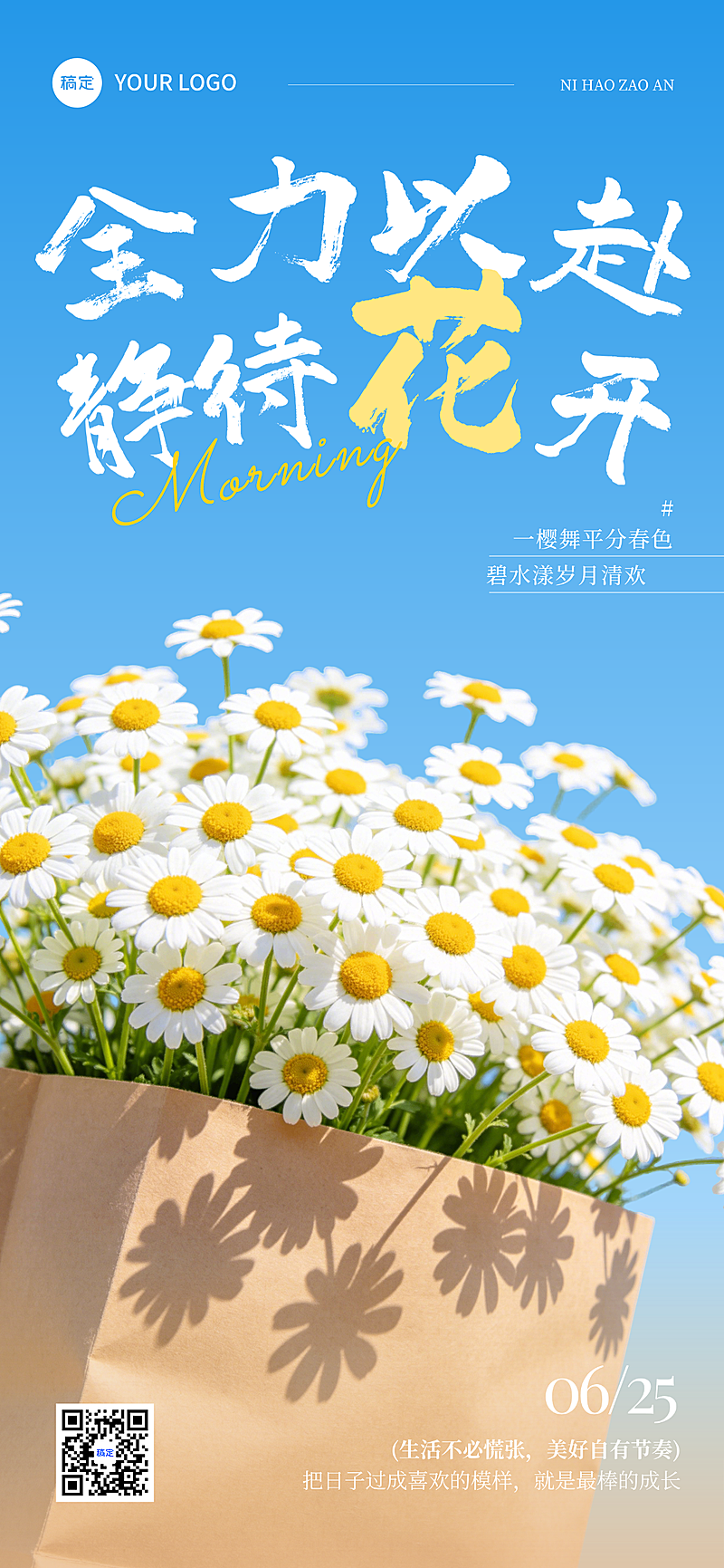 日签正能量语录唯美感实景风手机全屏竖版海报
